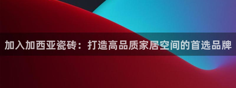 必一体育最新官网入口首页