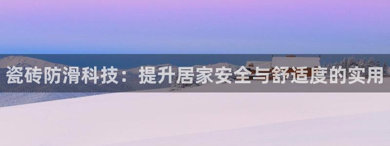 必一体育是哪里的台子